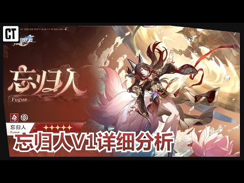 『星铁攻略』虚韧性会为击破体系带来什麽变化？星铁终于引来添加虚韧性的击破辅助！忘归人V1详细分析【星穹铁道Honkai Star Rail】