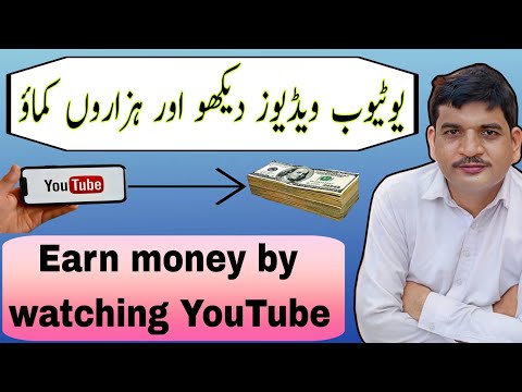 earn money by watching YouTube videos|earn money online|highest online earning website|earning apps