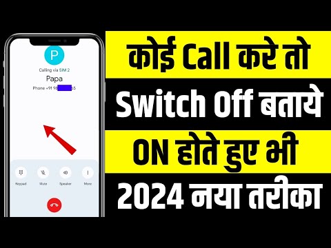 Koi Call kare to phone switch off bataye | phone on hote hue bhi switch off bataye