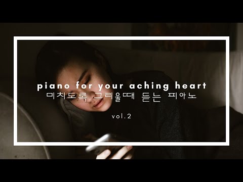 [1HR, Repeat] Piano for your aching heart l 미치도록 그리울때 듣는 피아노 l vol.2