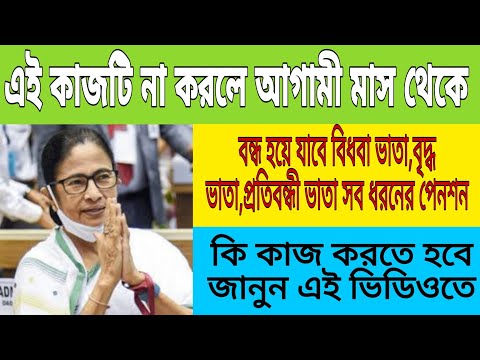 এই কাজটি না করলে আগামী মাস থেকে বন্ধ হয়ে যাবে বিধবা ভাতা,বৃদ্ধ ভাতা,প্রতিবন্ধী ভাতা সব ধরনের পেনশন