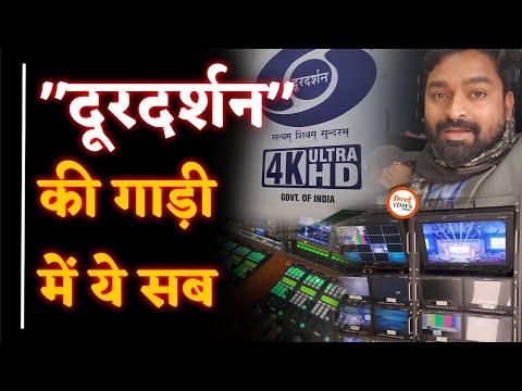 DD National Van Review| Pm के Event को ऐसे करते हैं Coverage| Delhi| Yashwant Sahu |