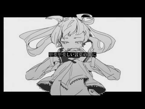 Hatsune Miku - Dark Behind These Exalted Words (甲斐甲斐しい言葉の闇に) by TadanoCo