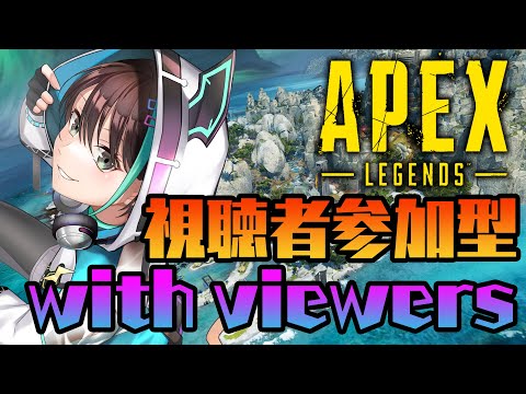 【 Apex 】 新シーズン 視聴者 参加型 Apex ⚡【 VTuber / アルファ】Apex Legends with viewers