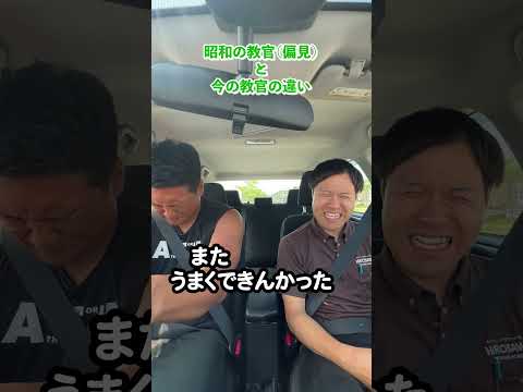 【ド偏見】昭和の教官と今の教官の教え方の違い #教習所あるある #教習所 #運転 #車 #免許 #automobile