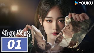 【Full】EP01：妻子手撕出轨丈夫 | 婚姻攻略We All Lie | 何泓姗 | 李子锋 | 家庭倫理 | 優酷臺灣 YOUKUTAIWAN