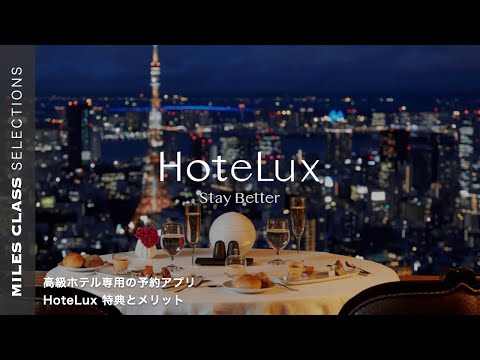 Introductory video of HoteLux Japanese version, a reservation app specializing in luxury hotels