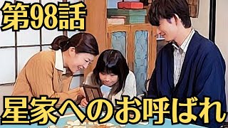 朝ドラ「虎に翼」！第98話あらすじと感想（8月14日）！星家へのお呼ばれ！原爆裁判！山田法律事務所へ