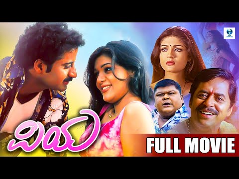 ಪಿಯ - Piya Full Movie | Praveen Kumar, Poonam, G V Krishna, Ramesh Bhat | Kannada Movie