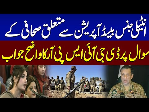 DG ISPR Clear Message | Intelligence Based Operations | SAMAA TV