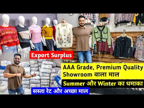 सस्ता रेट और अच्छा माल | Export Surplus | AAA Grade Premium Quality Showroom वाला Imported माल