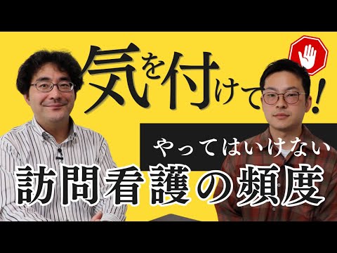 精神科訪問看護の訪問回数について〜増やす？減らす？〜