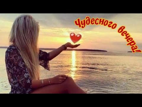 🌹|ДОБРЫЙ ВЕЧЕР | МУЗЫКА 🎶 льная открытка |