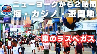 【リアルなアメリカ人の休日】衝撃のアメリカンライフ！東のラスベガス！アトランティックシティで全力バケーション！#アメリカ #カジノ #駐在 #ニューヨーク #アトランティック #Atlantic