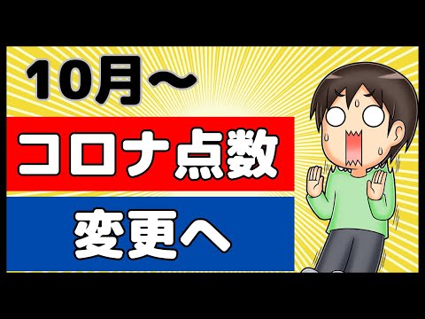 【令和5年10月～】コロナ患者の調剤報酬や公費支援が大幅見直し！