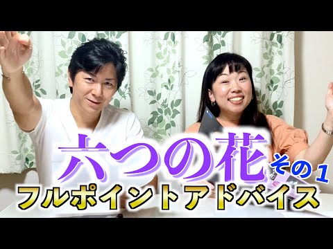 新曲歌唱アドバイス！男石宜隆直伝「六つの花」