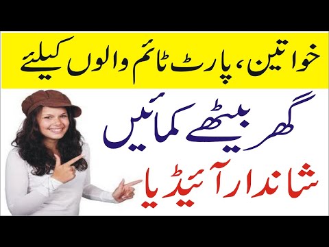 Business Ideas For Ladies | Small Business Ideas in Pakistan | Ladies business | Smart Business Plan