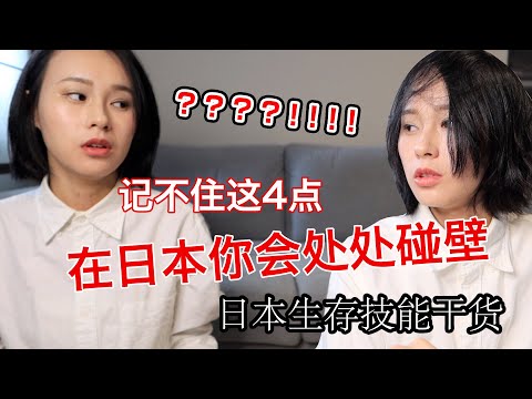 【揭秘日本】知其「國民性」方能得生存 ｜Sara在日本