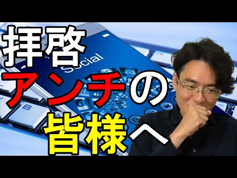 【土地家屋調査士の日常】こざき流アンチコメント対処法