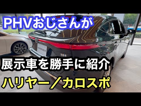 ハリヤー良いね👍トヨタディーラーで気になる2台の車を勝手に紹介する