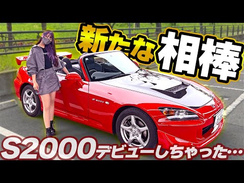 VTECに乗りたくて…新しい愛車の○○○を国産スポ車好き女子が紹介します！！【HONDA/S2000】