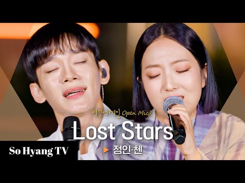 Chen (첸) & Jung In (정인) - Lost Stars | Begin Again Open Mic (비긴어게인 오픈마이크)