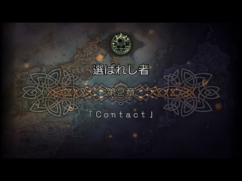 オクトパストラベラー大陸の覇者 サイドソリスティア ストーリー 第2章 Contact