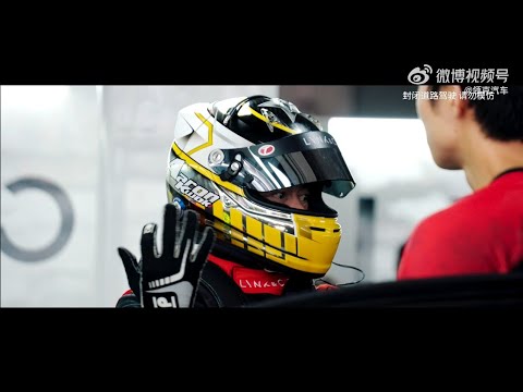 【郭富城-4K】領克捷凱車隊 | 2024TCR中國系列賽 寧波站 | Video from 领克汽车的微博视频 ​​​