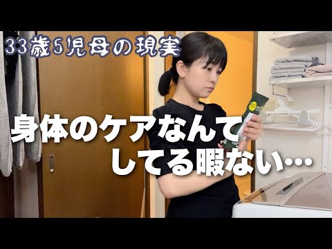 大家族ママのナイトルーティン＆至福なひとり時間とズボラ美容