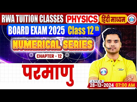 Class 12 Physics Chapter 12 Atoms (परमाणु) | 12th Physics परमाणु Numericals By Rohit Sir