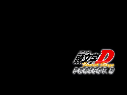 頭文字D  Fourth Stage アイキャッチ集