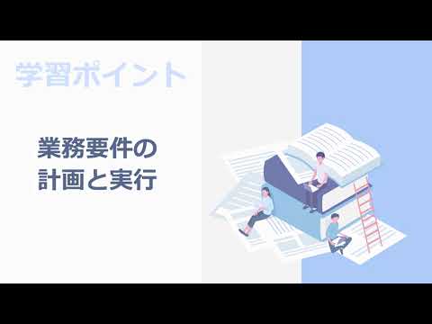 コールセンター　業務要件の計画と実行（株式会社セゾンパーソナルプラス　研修動画視聴用）