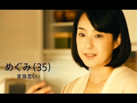 SEIYUのCM「やっぱコスパ　家族の夕食」篇　めぐみ（35歳）