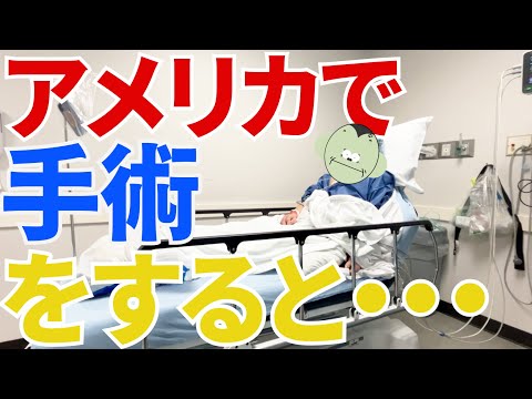 【アメリカ生活】アメリカでKたんが白内障手術？！