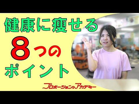 【痩せる方法】健康に痩せるダイエット方法をご紹介。無理なく痩せる食生活をアドバイス。ダイエットが続かない方は要チェック！