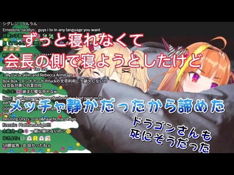 [赤井はあと]なかなか眠れなかったはあちゃま。ただ会長のそばで寝たかったムーブが可愛かった