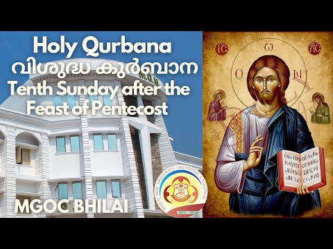 MGOC Bhilai - Morning Prayer & Holy Qurbana - 27/07/2024 - Tenth Sunday after the Feast of Pentecost