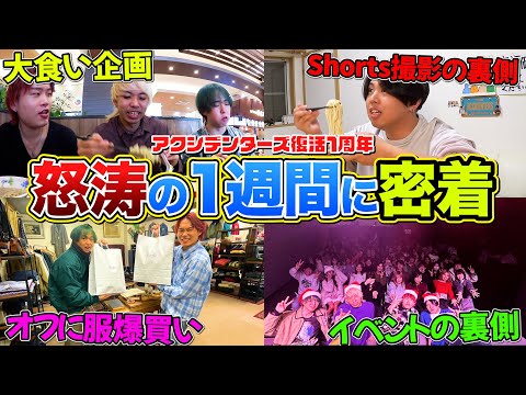 【リアル】YouTuberの多忙な1週間に完全密着！！【大食い】