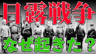 [Meiji Era] 229: The Reason Why the Russo-japanese War Started [Japanese History]