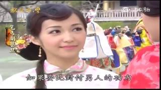 [戲說台灣][20140407][精華][台北大同]乞丐開藝旦 480P