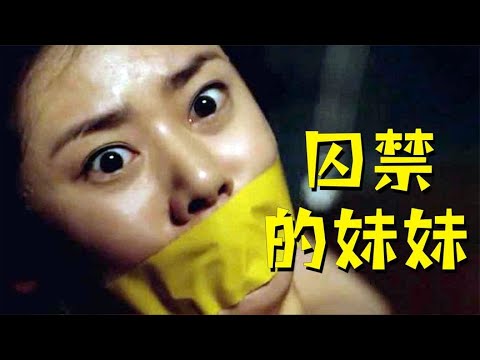 韓國真事改編，少女上山吃野味，姐姐卻發現不對勁！ #电影 #电影解说 #影视 #影视解说 #剧情