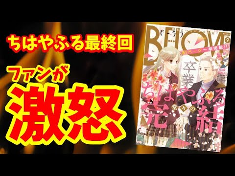 【炎上】ちはやふるの最終回で『最悪』という感想が一部のファンから出ている件について【新と太一のどっちを選ぶかのネタバレ注意】【考察】