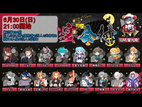 【#宴会村】『18A猫村』Vandread視点　2024/6/30【VTuber】