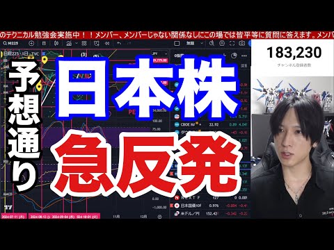 10/24、日本株下落相場いつまで続く❓日経平均は狙い通り急反発。ラムリサーチ決算で半導体株上昇。ドル円152円推移。米国株、ナスダックは調整か⁉︎仮想通貨BTC、金先物強い。