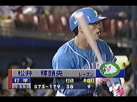 1998年10月18日 日本シリーズ 横浜ベイスターズvs西武ライオンズ第1戦 3回表【新人王・小関がバント安打のお返し】