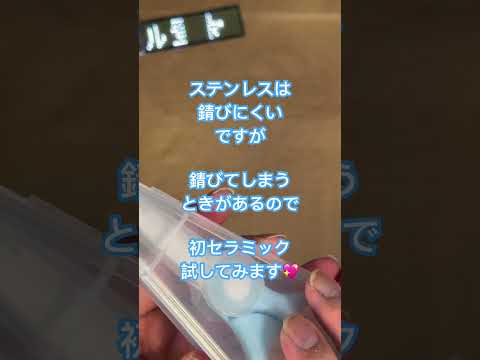 #ショート散財動画 #ハサミ #セラミック #錆びない #ceramic #scissors #shortvideo #shortsvideo #shorts #short #散財 #散財動画