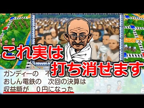 【桃鉄ワールド】厄介なガンディーの収益0円攻撃、実は無かったことに出来るってご存知でしょうか？　50年ハンデ戦(指定うんち縛り)#20