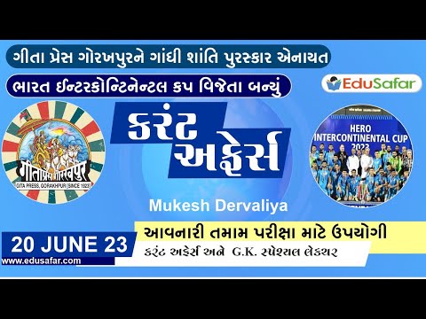 20 June 2023 Current Affairs in Gujarati By EduSafar