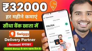 Swiggy Delivery partner kaise bane | How to become swiggy delivery boy |swiggy delivey boy job apply