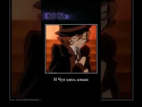 как то так) #anime #bungostraydogs #fanhouse #bsd #chuyanakahara #dazai #atsushinakajima #akutagawa